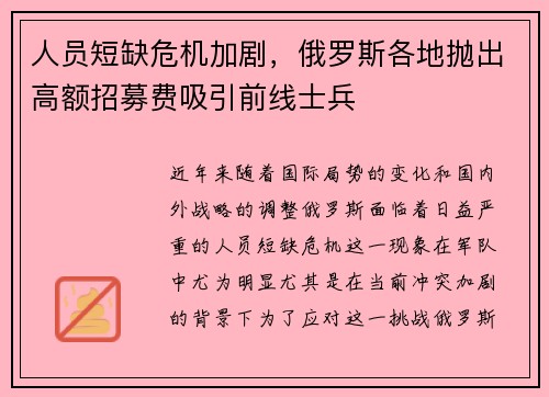 人员短缺危机加剧，俄罗斯各地抛出高额招募费吸引前线士兵