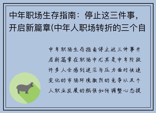 中年职场生存指南：停止这三件事，开启新篇章(中年人职场转折的三个自由)