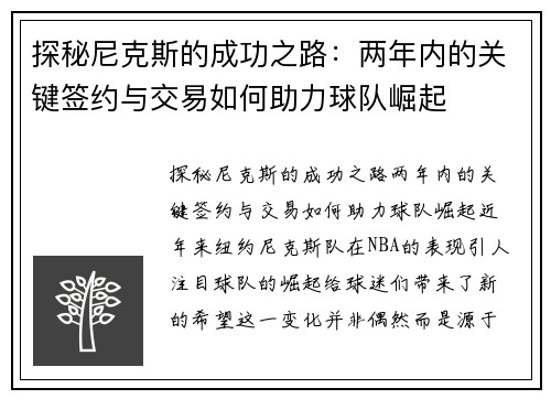 探秘尼克斯的成功之路：两年内的关键签约与交易如何助力球队崛起