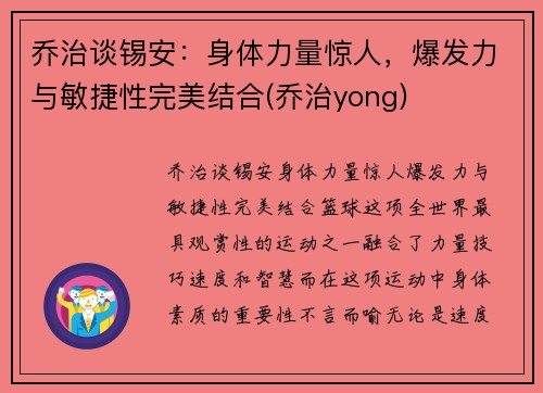 乔治谈锡安：身体力量惊人，爆发力与敏捷性完美结合(乔治yong)