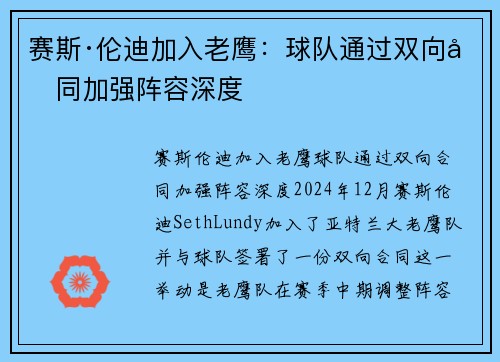 赛斯·伦迪加入老鹰：球队通过双向合同加强阵容深度