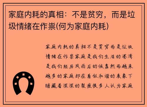 家庭内耗的真相：不是贫穷，而是垃圾情绪在作祟(何为家庭内耗)