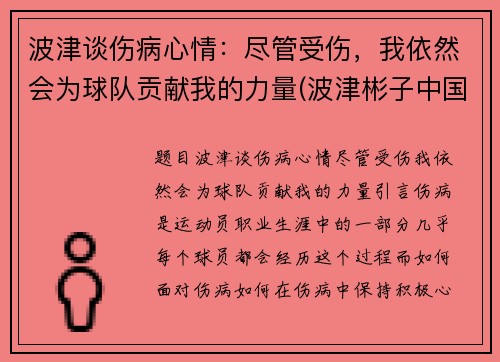 波津谈伤病心情：尽管受伤，我依然会为球队贡献我的力量(波津彬子中国风淑女)