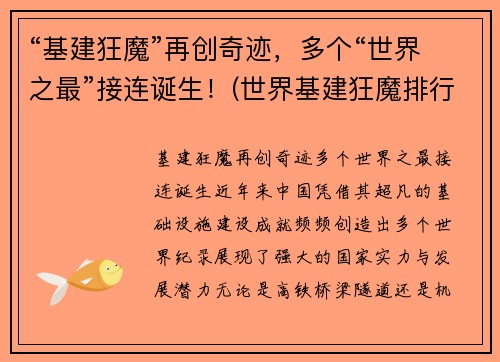 “基建狂魔”再创奇迹，多个“世界之最”接连诞生！(世界基建狂魔排行1~4)