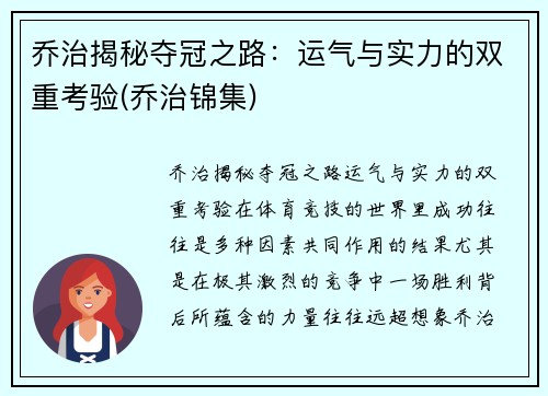 乔治揭秘夺冠之路：运气与实力的双重考验(乔治锦集)