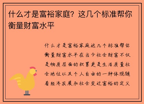 什么才是富裕家庭？这几个标准帮你衡量财富水平