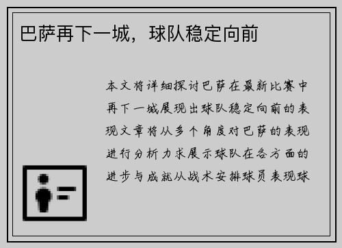 巴萨再下一城，球队稳定向前