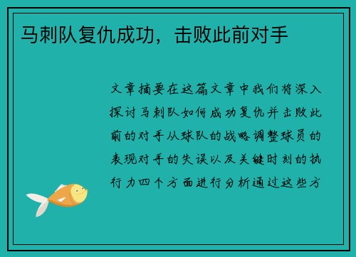 马刺队复仇成功，击败此前对手