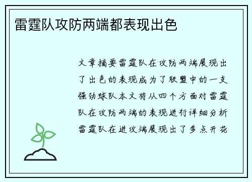 雷霆队攻防两端都表现出色