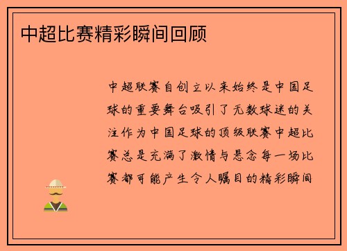 中超比赛精彩瞬间回顾