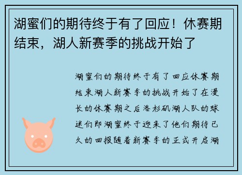 湖蜜们的期待终于有了回应！休赛期结束，湖人新赛季的挑战开始了
