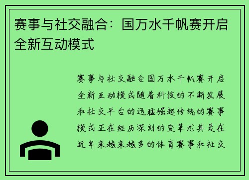 赛事与社交融合：国万水千帆赛开启全新互动模式