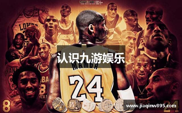 认识九游娱乐